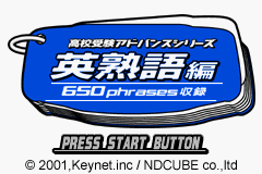 Koukou Juken Advance Series Eijukugo Hen - 650 Phrases S Title Screen